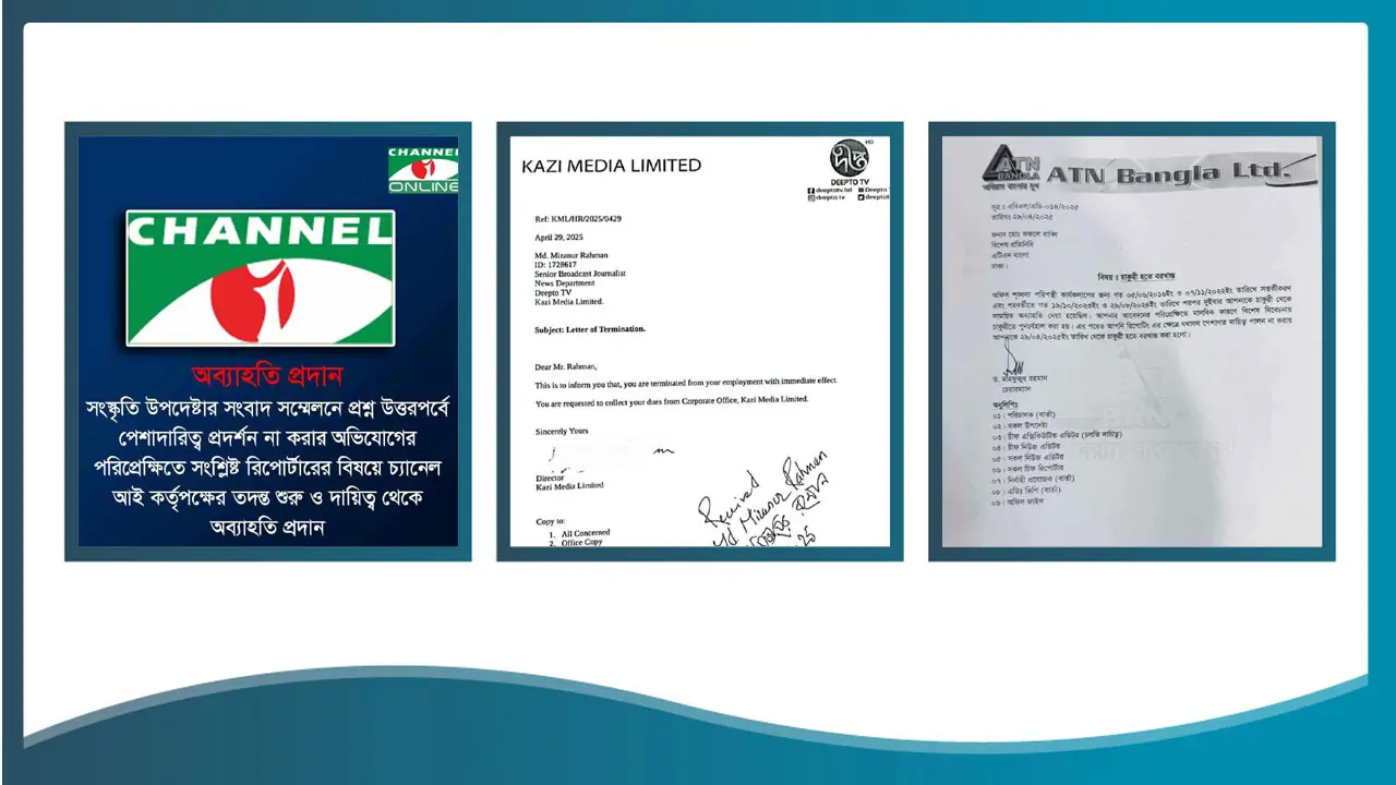 তিন গণমাধ্যমকর্মীকে চাকরিচ্যুত