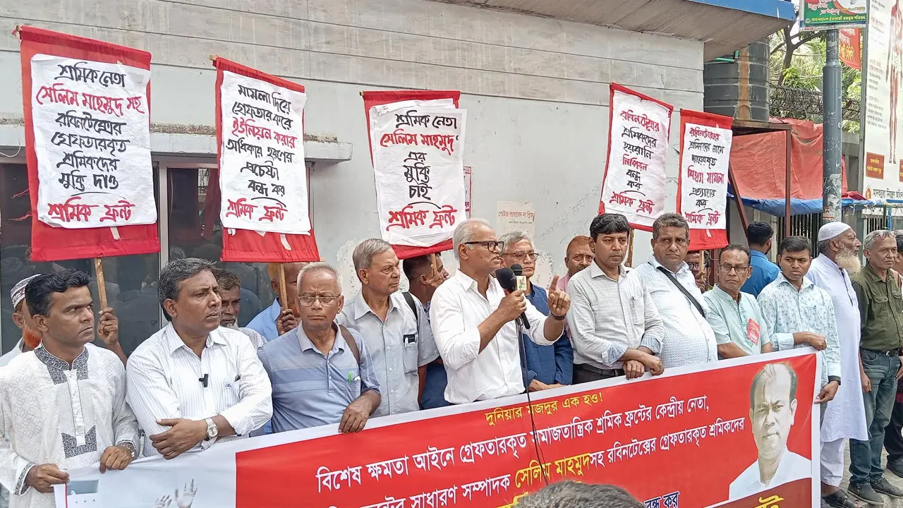 শ্রমিক নেতা সেলিম মাহমুদসহ গ্রেপ্তার শ্রমিকদের মুক্তির দাবি