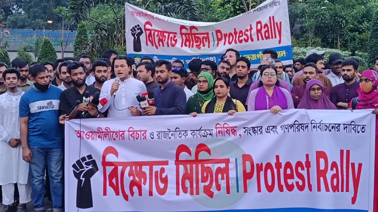 আওয়ামী লীগ নিষিদ্ধের দাবিতে রাজধানীতে এনসিপির বিক্ষোভ