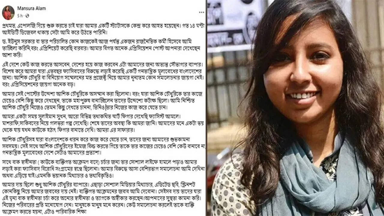 আশিক চৌধুরীকে নিয়ে স্ট্যাটাস : ক্ষমা চাইলেন ছাত্রদলের সেই নেত্রী