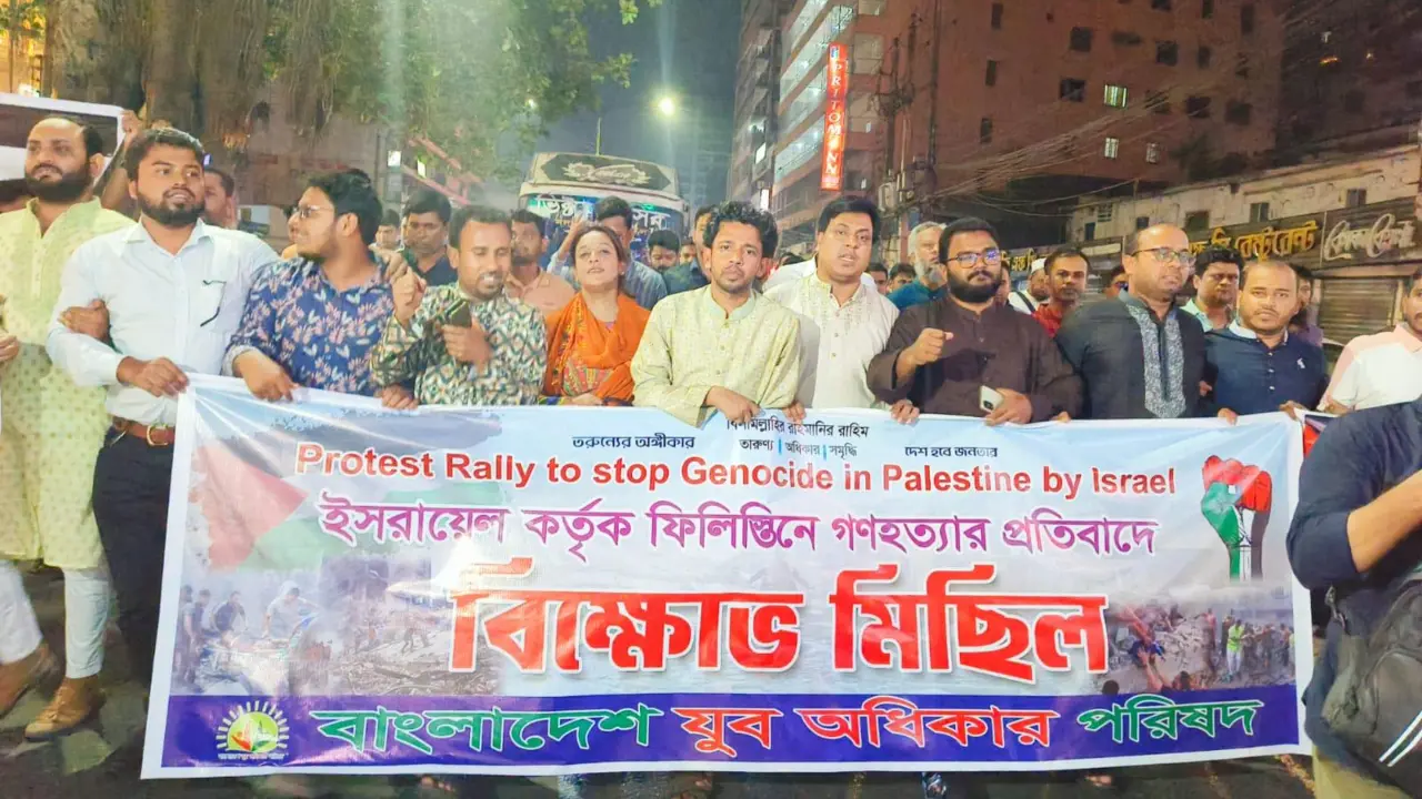 ইসরায়েলি গণহত্যার প্রতিবাদে যুব অধিকার পরিষদের বিক্ষোভ মিছিল