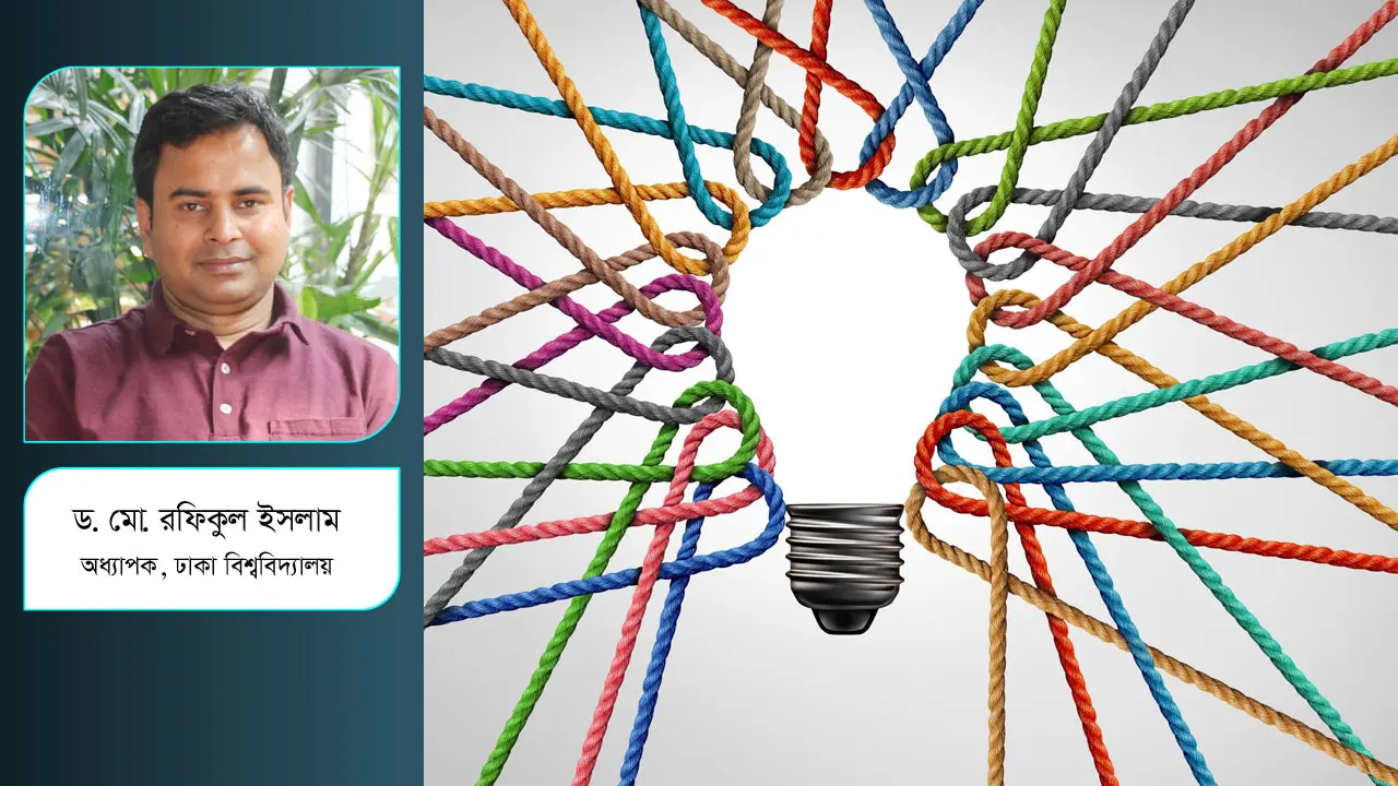 মানবিক সমাজ গঠনে অন্তর্ভুক্তিমূলক চিন্তা ও রাষ্ট্রীয় নীতি