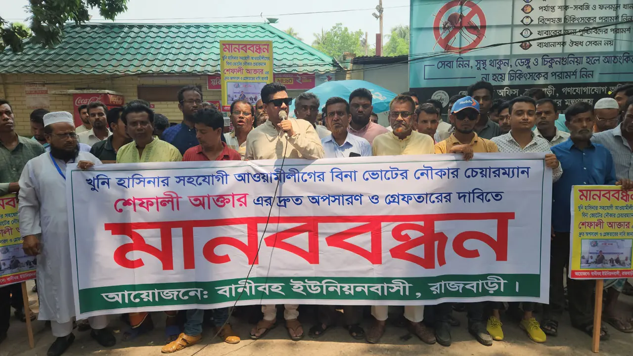রাজবাড়ীতে ইউপি চেয়ারম্যানকে অপসারণের তিনদিনের আল্টিমেটাম