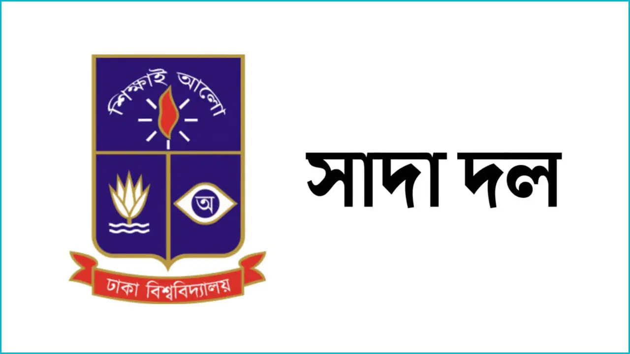 গাজায় ইসরায়েলি গণহত্যা বন্ধের দাবি ঢাবি সাদা দলের