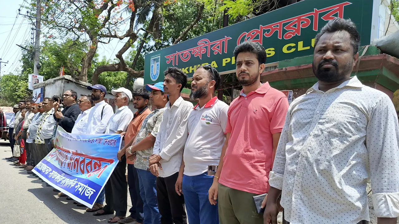 সাংবাদিক টিপুকে অন্যায়ভাবে সাজা, প্রতিবাদে সাতক্ষীরায় মানববন্ধন