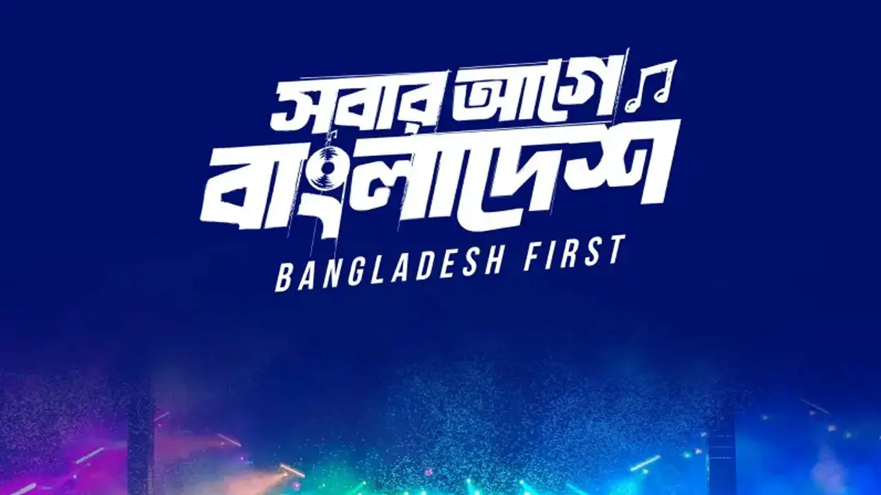 ‘স্বাধীনতা কনসার্ট’ সাময়িক স্থগিত