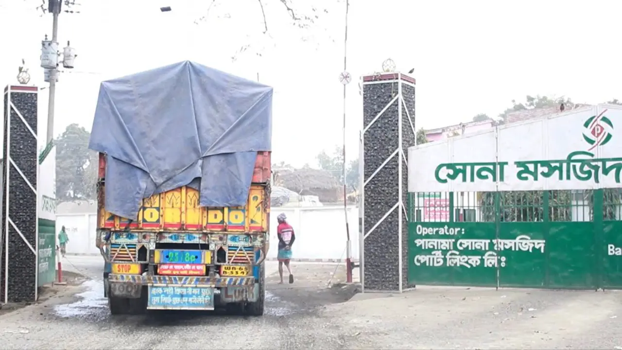 সোনা মসজিদ স্থলবন্দর দিয়ে আমদানি-রপ্তানি শুরু