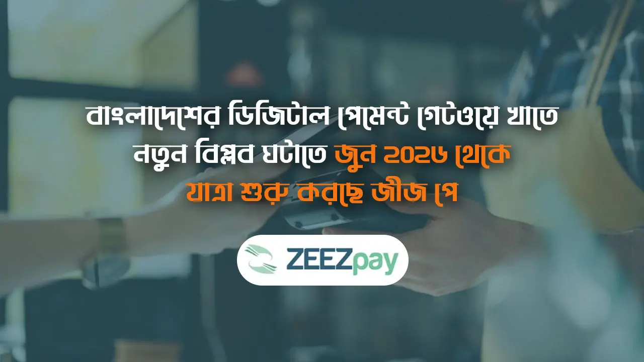 আগামী জুন থেকে যাত্রা শুরু করছে জিজপেডটকম