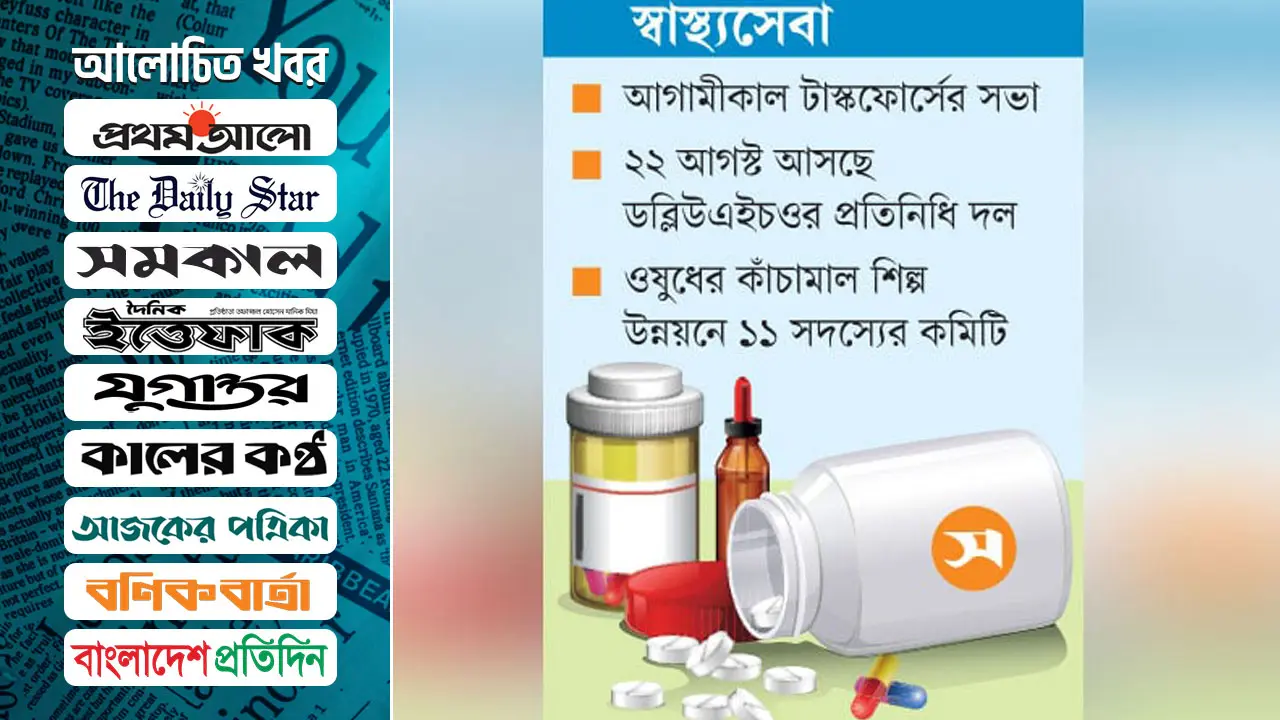 ২৬০ ওষুধের দাম বেঁধে দিচ্ছে সরকার