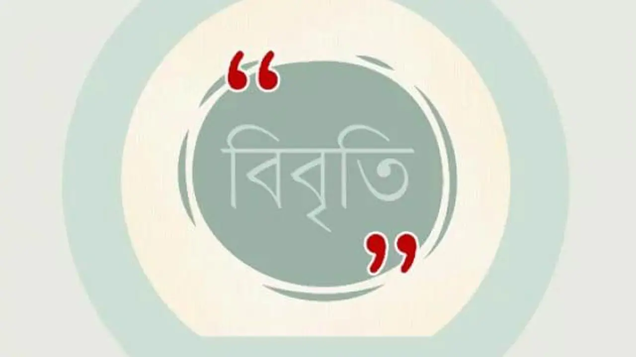 সারা দেশে প্রতিরোধ আন্দোলন গড়ে তোলার হুঁশিয়ারি ১০১ সংগঠনের