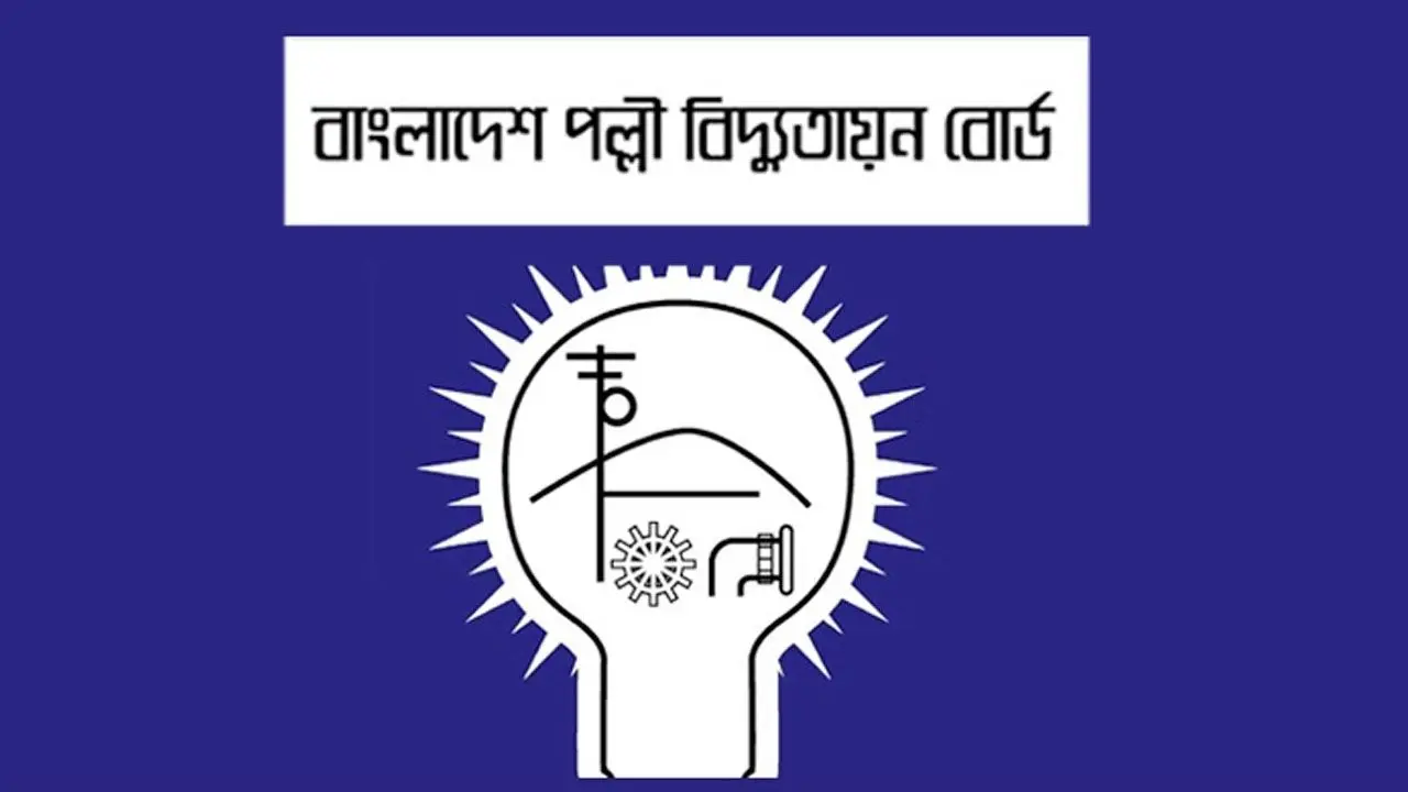 পল্লী বিদ্যুতায়ন বোর্ডের হয়রানিমূলক তৎপরতা বন্ধের আহ্বান