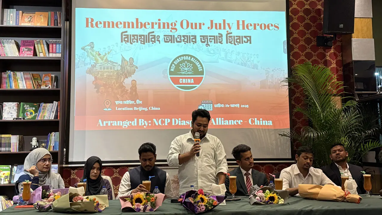 চীনে এনসিপির ‘রিমেম্বারিং আওয়ার জুলাই হিরোস’ শীর্ষক অনুষ্ঠান