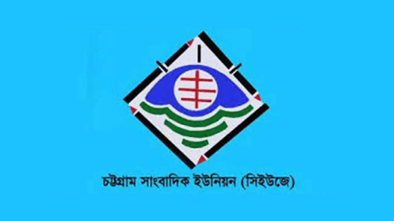 চট্টগ্রামে সাংবাদিকদের ওপর হামলায় সিইউজের নিন্দা