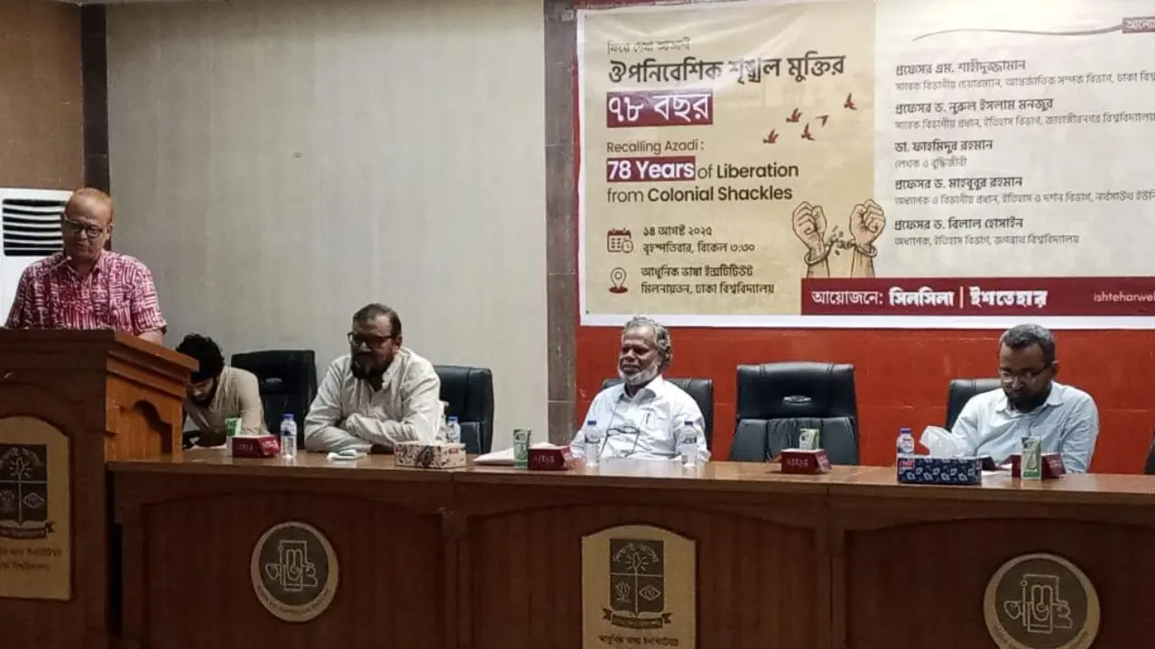 ঢাবিতে ঔপনিবেশিক শৃঙ্খল মুক্তির ৭৮ বছর উদযাপন 