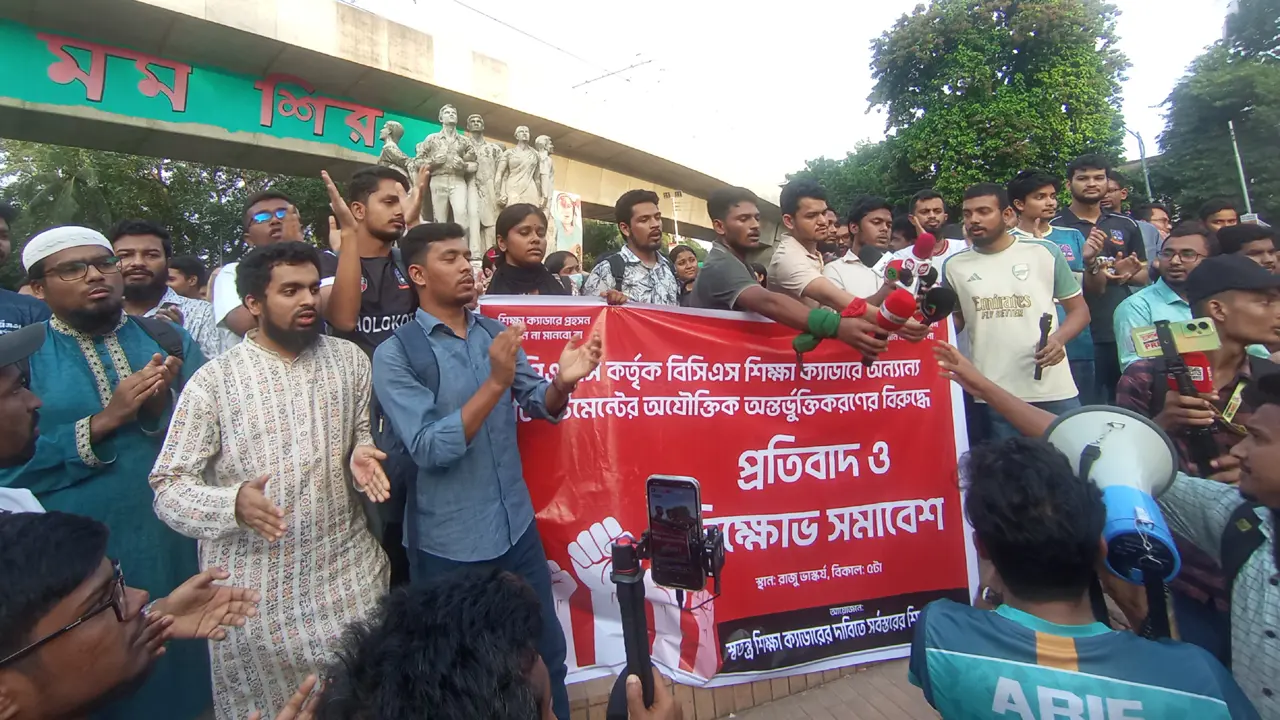 স্বতন্ত্র শিক্ষা ক্যাডারে রক্ষার দাবিতে ঢাকা বিশ্ববিদ্যালয়ে বিক্ষোভ