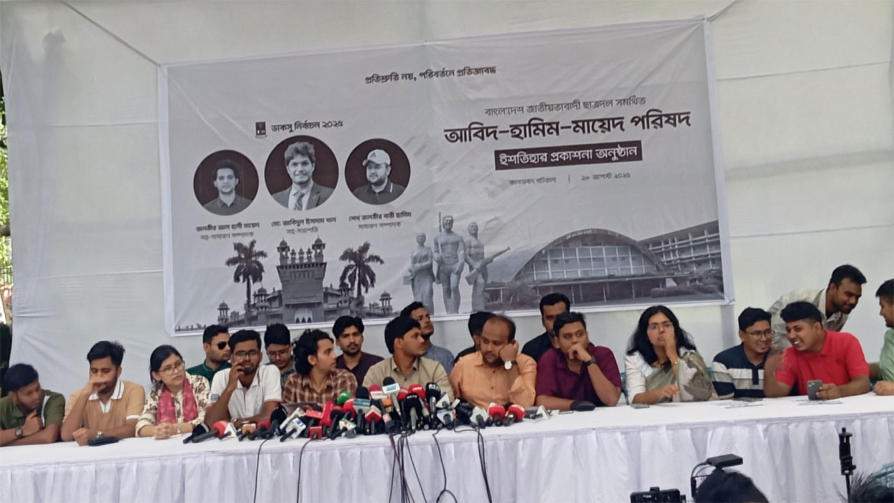 ডাকসু নির্বাচন : সবার আগে ইশতেহার ঘোষণা করল ছাত্রদল