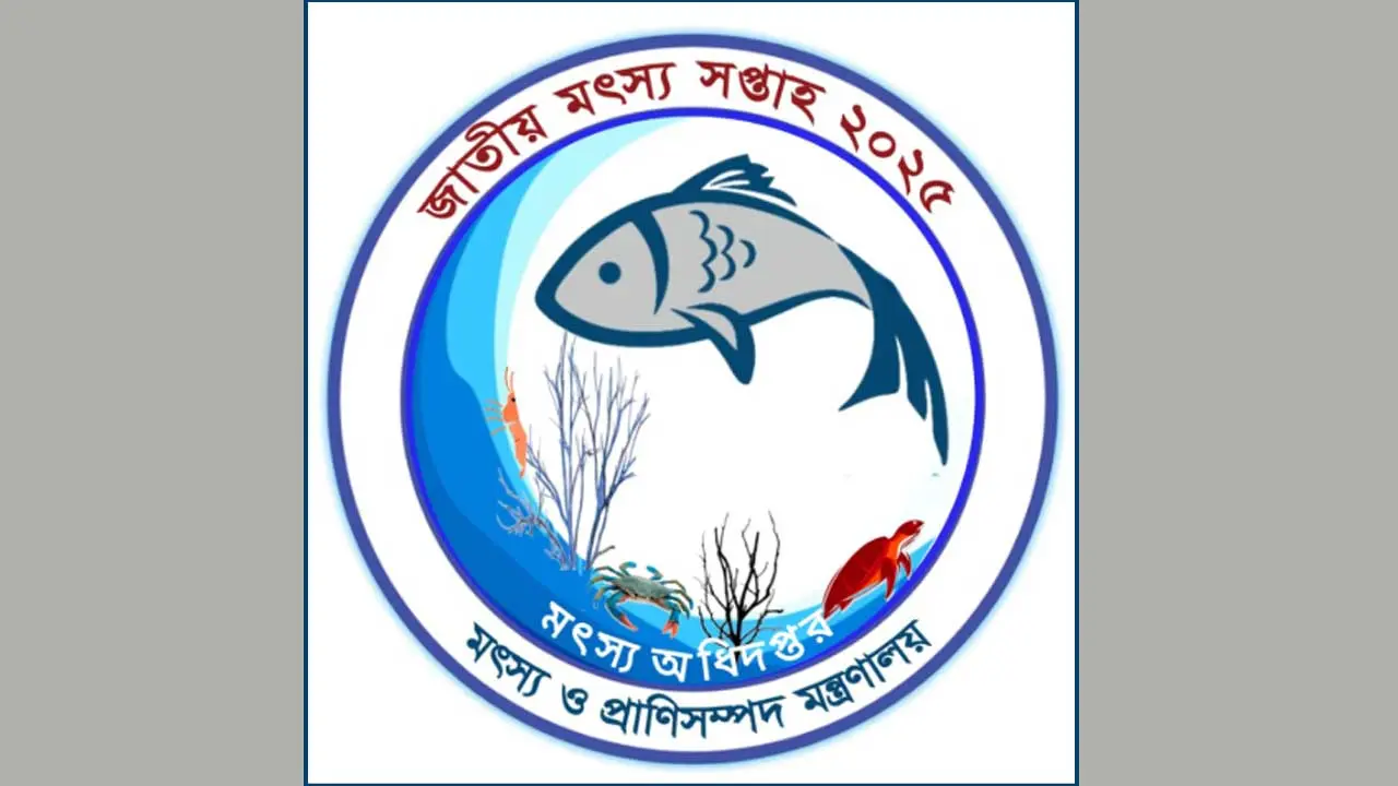 দেশব্যাপী জাতীয় মৎস্য সপ্তাহ শুরু ১৮ আগস্ট