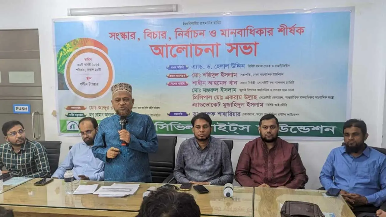 পিআর ছাড়া নির্বাচন হলে দেশে বিপর্যয় সৃষ্টি হবে : ড. হেলাল উদ্দিন