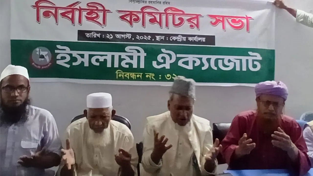 পিআর পদ্ধতিতে নির্বাচন জনগণের সঙ্গে প্রতারণা হবে: ইসলামী ঐক্যজোট