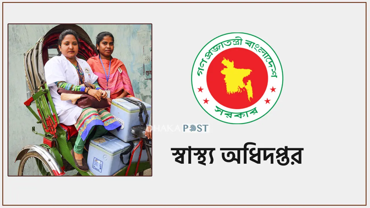 স্বাস্থ্য মন্ত্রণালয়ের অধীনে নিয়োগ, এইচএসসি পাসে নেবে স্বাস্থ্য সহকারী