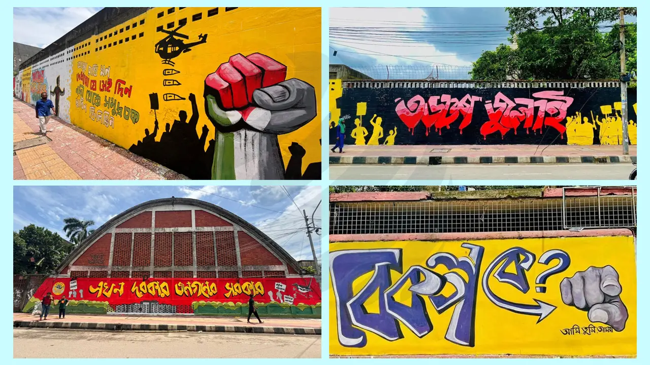 এখনো হাসিনার পতনের সাক্ষী ঢাকার অলিগলির দেয়াল