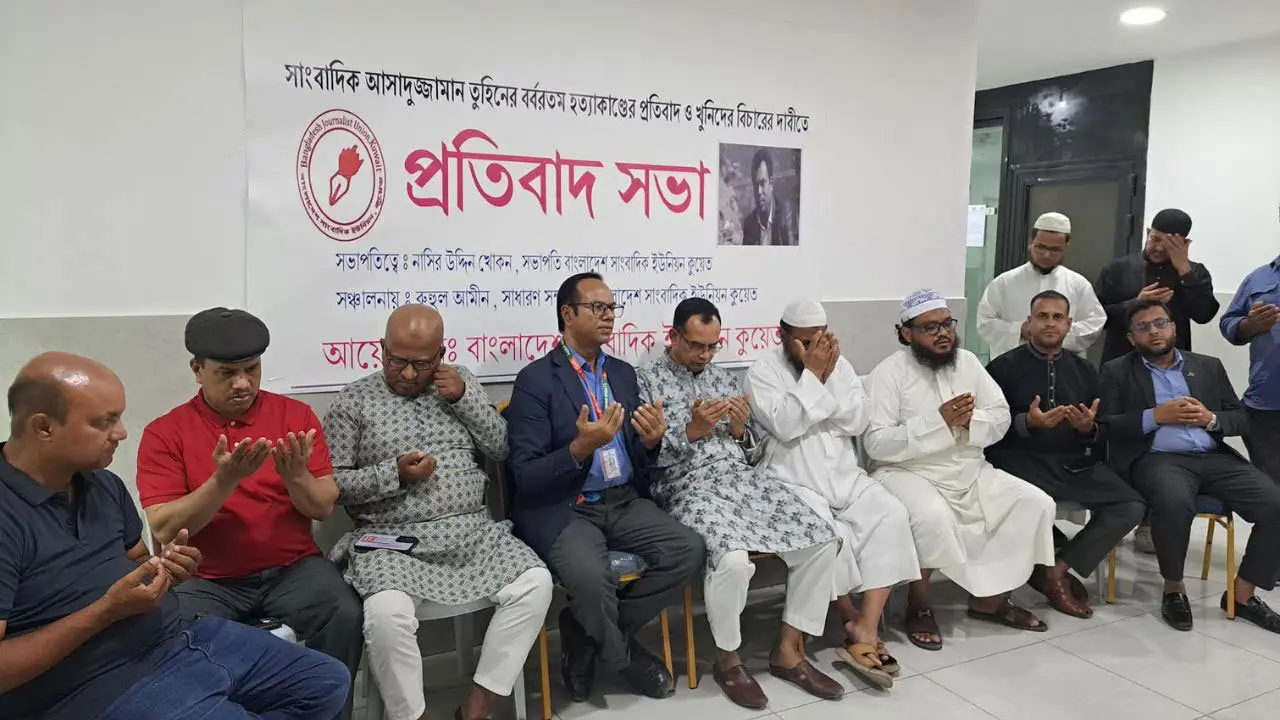 তুহিন হত্যার দ্রুত বিচারের দাবি কুয়েতের সংবাদকর্মীদের