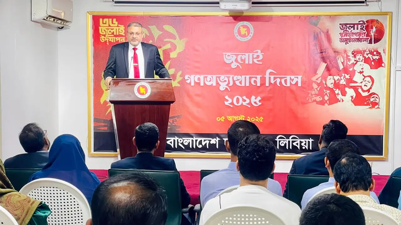 লিবিয়ায় ‘জুলাই গণঅভ্যুত্থান দিবস’ পালন
