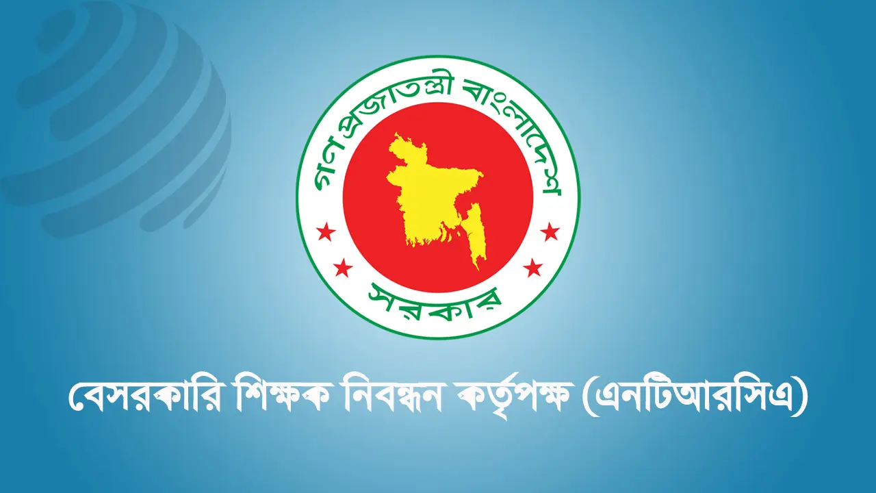 শিক্ষক নিবন্ধন সনদের বদলে সরাসরি পরীক্ষা, আসছে নতুন বিধিমালা