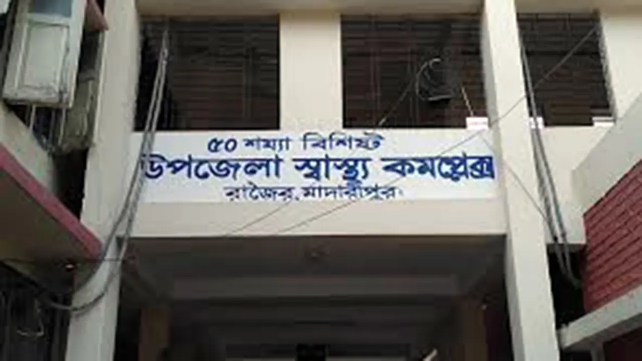 রাজৈর হাসপাতালে পড়ে আছে অজ্ঞাত ব্যক্তির মরদেহ