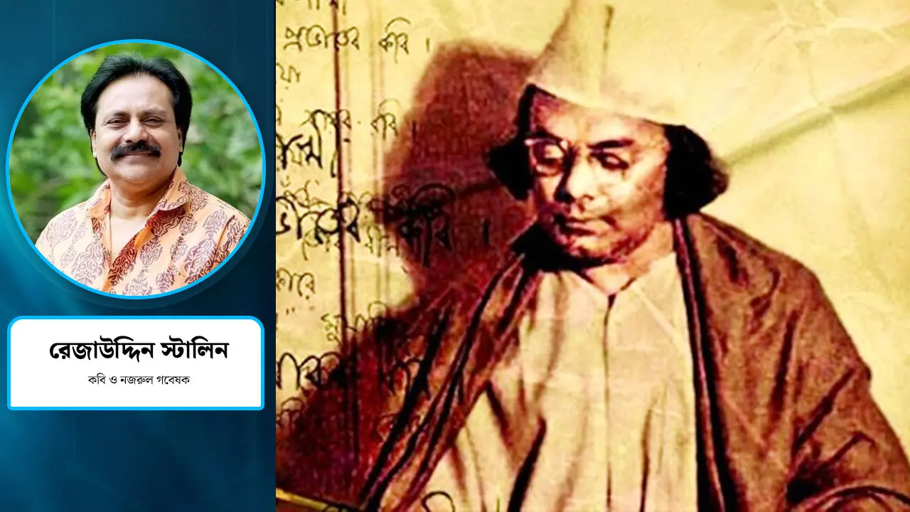 একুশ শতকে নজরুল