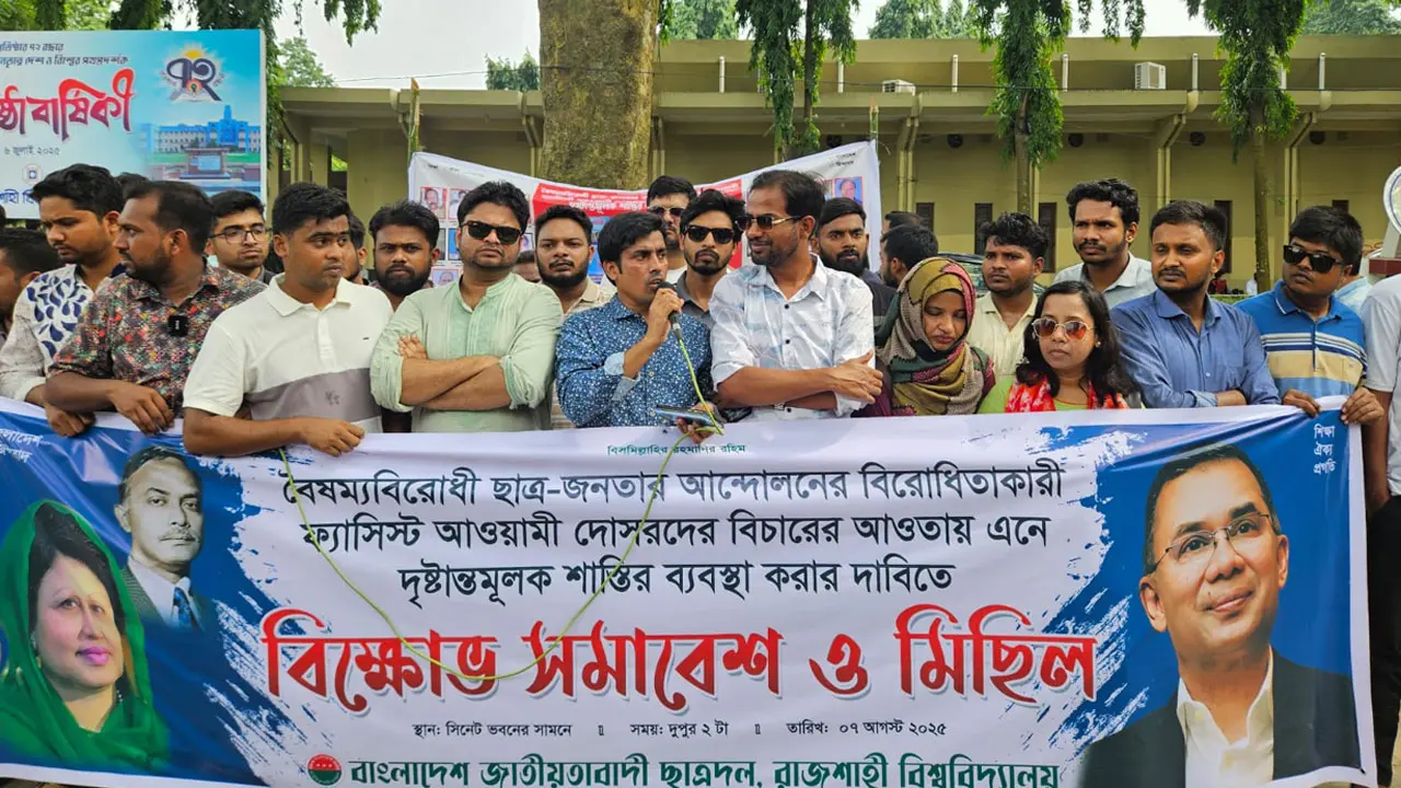 ‘ফ্যাসিস্ট হাসিনার দোসরদের নিয়ে চলছে রাবি প্রশাসন’
