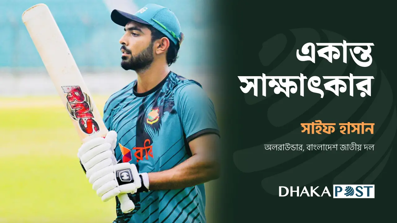 কষ্ট করেছি বলেই সুযোগ পেয়েছি : সাইফ হাসান