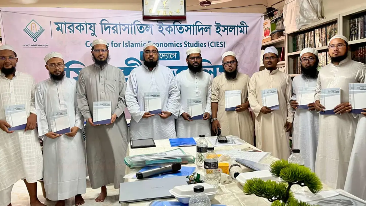 রাজধানীতে সুকুক ও সামাজিক ব্যবসা নিয়ে আলোচনা সভা