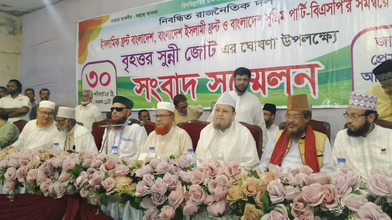 বৃহত্তর সুন্নী জোটের আত্মপ্রকাশ
