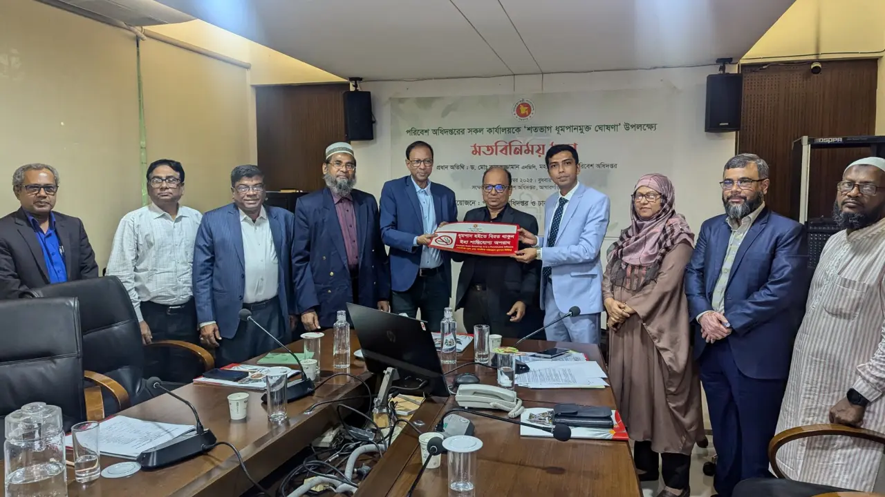 অধূমপায়ীদের স্বাস্থ্য সুরক্ষায় পরিবেশ অধিদপ্তর শতভাগ ধূমপানমুক্ত ঘোষণা
