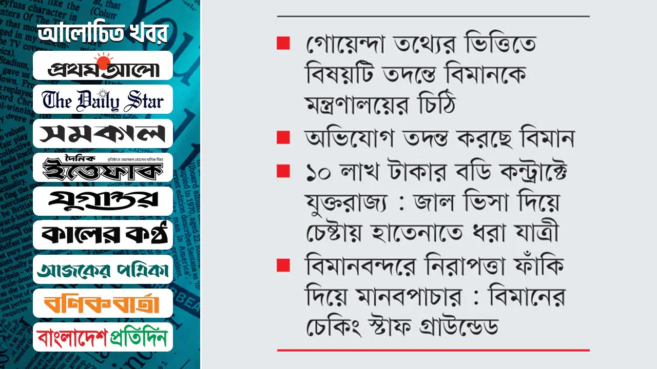 জাল ভিসা, লাগেজ কাটা চক্র ভয়ংকর