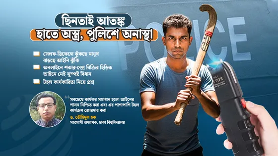 কমছে পুলিশে ভরসা, আত্মরক্ষায় হাতে উঠছে হকিস্টিক-ইলেকট্রিক শকার