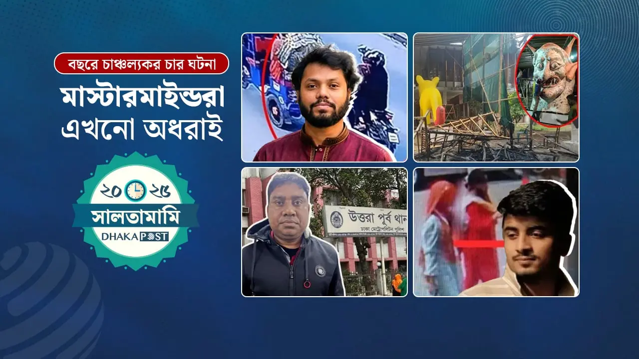 হাদি হত্যাসহ চাঞ্চল্যকর ৪ ঘটনায় আসামি ধরতে ব্যর্থ আইনশৃঙ্খলা বাহিনী