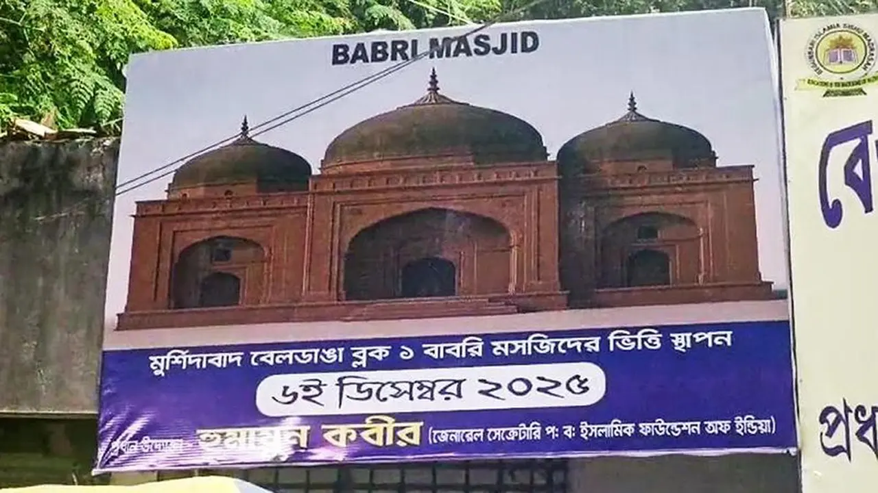 মুর্শিদাবাদে আজ বাবরি মসজিদের ভিত্তিপ্রস্তর স্থাপন