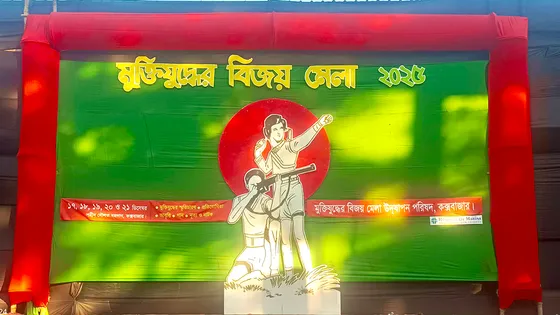 হাদির মৃত্যুতে কক্সবাজারে বিজয় মেলা স্থগিত