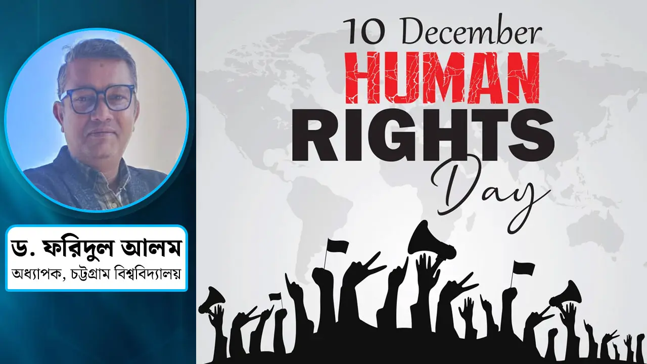 সুসংহত মানবাধিকার বৈশ্বিক গণতন্ত্রায়নের পূর্বশর্ত