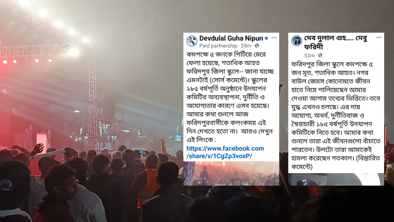 জেমসের কনসার্টে হামলার ঘটনায় ৫ জনের মৃত্যুর গুজব