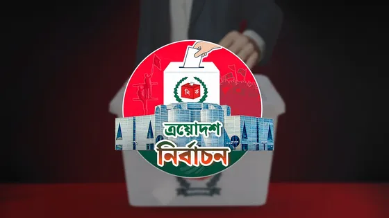 সিলেটের ৬টি আসনে ৪৭ প্রার্থীর মনোনয়নপত্র দাখিল
