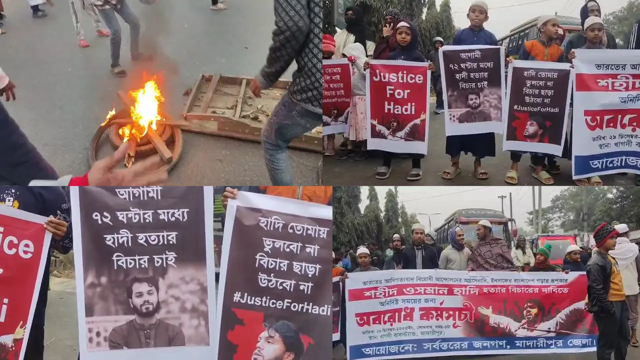 শহীদ ওসমান হাদি হত্যার বিচার দাবিতে মাদারীপুরে মহাসড়ক অবরোধ