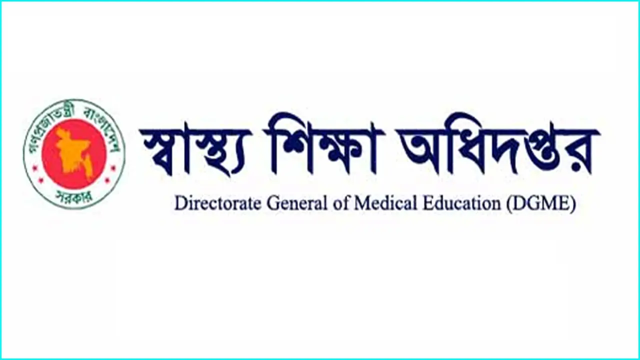 এমবিবিএস–বিডিএস ভর্তি শুরু ৩০ ডিসেম্বর, অনুপস্থিত থাকলে মনোনয়ন বাতিল