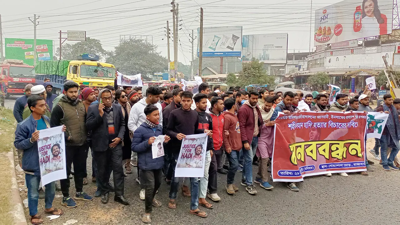 শহীদ ওসমান হাদি হত্যার বিচার দাবিতে ঢাকা-খুলনা মহাসড়ক অবরোধ