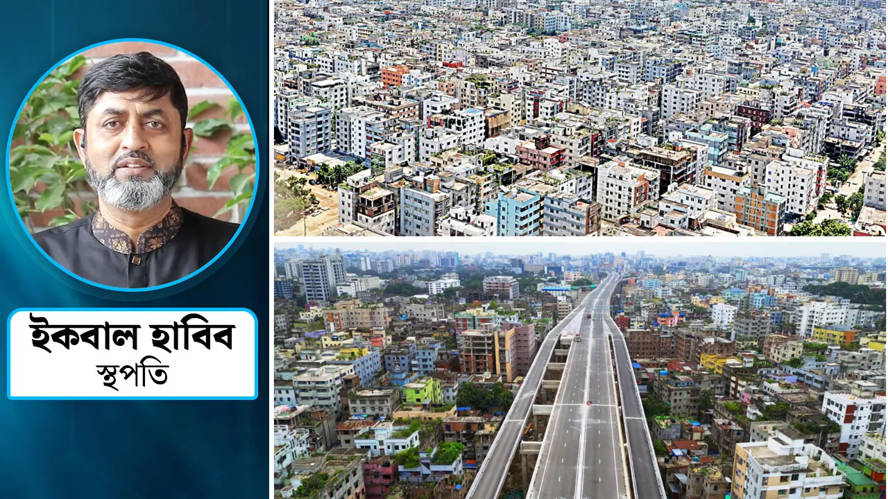 ঢাকার নগর পরিকল্পনার চ্যালেঞ্জ, সম্ভাবনা ও উত্তরণের উপায়