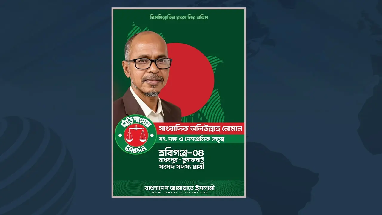 হবিগঞ্জ-৪ আসনে জামায়াতের প্রার্থী সাংবাদিক ওয়ালী উল্লাহ নোমান