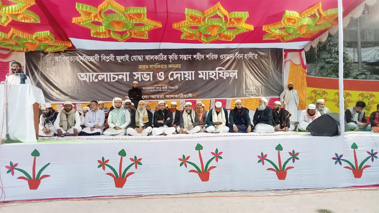ঝালকাঠিতে হাদী ইস্যুতে জামায়াত-এনসিপি-বৈছাআ সব ইসলামি দল এক মঞ্চে
