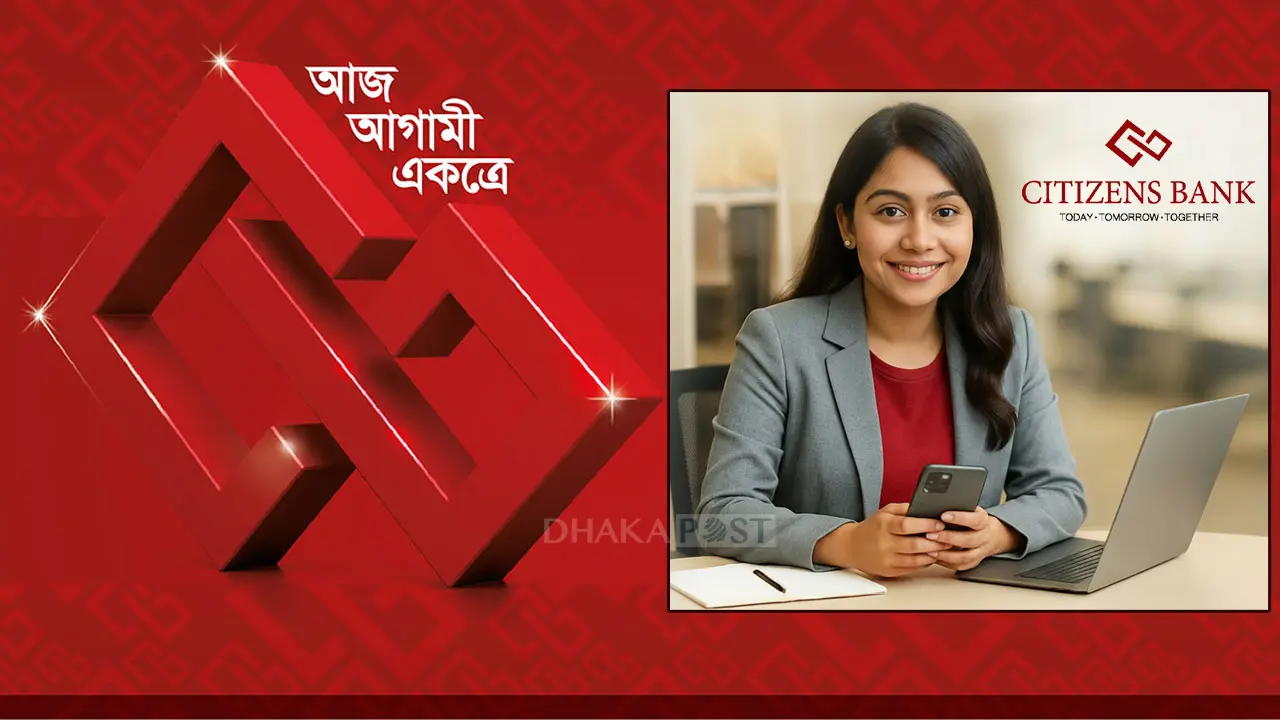 সিটিজেনস ব্যাংকে চাকরি পেতে দ্রুত আবেদন করুন